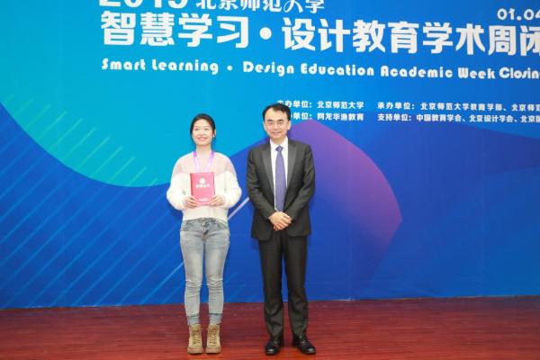 “2019北京师范大学智慧学习·设计教育学术周”在京圆满举办