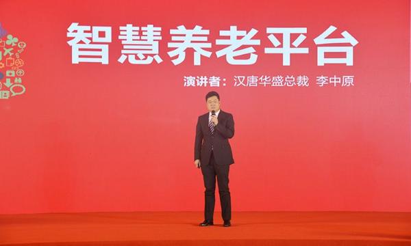 中国梦·汉唐情 ——国家智慧养老平台京津冀战略发布会在京召开