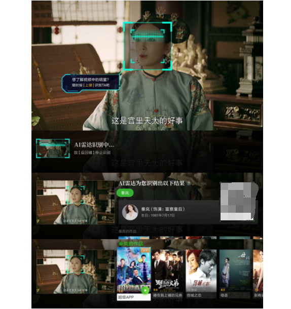 明星识别、娱乐互动、边看边买……奇异果TV上线AI雷达功能 探索家庭场景一站式服务落地