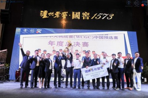 “香”约新山 巅峰对决 2018泸州老窖·国窖1573 WCGC年度总决赛马来西亚圆满收官