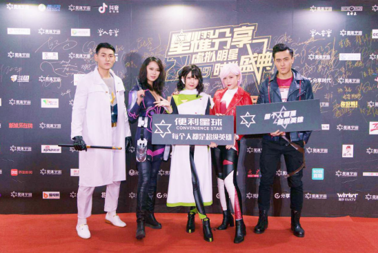 IP遇上新零售！便利星球亮相星耀分享虚拟明星盛典