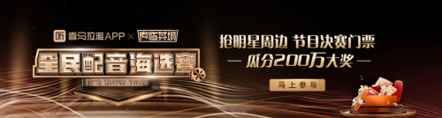 喜马拉雅独家冠名《声临其境2》，首期声控福利燃炸全场