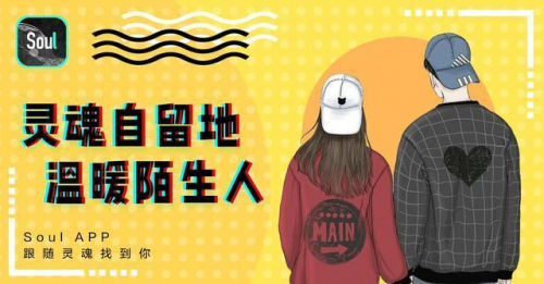无隐私时代，Soul App捍卫最后的私人空间