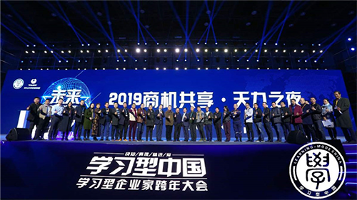 天九共享携手“学习型中国” 共襄企业家跨年盛会