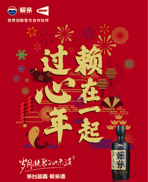 助推春节“暖心”氛围 赖茅掀开营销序幕