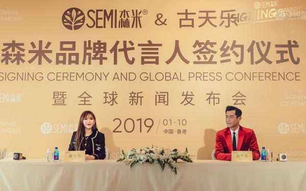 大健康品牌——森米代言签约仪式盛大举行