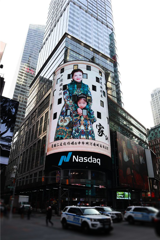 “正家风，养国风”玺缘汇文化传媒登陆纽约时代广场纳斯达克巨幕！