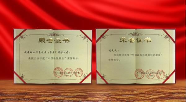 软通动力荣获“中国最佳品牌雇主”称号