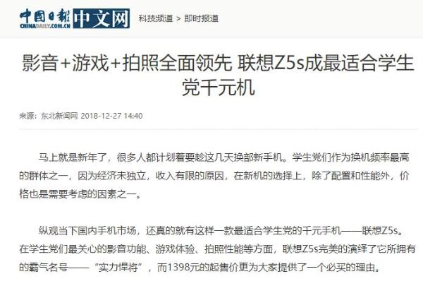 千元级爆款新机 联想Z5s凭高性价比成网友新宠