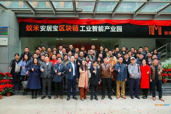 蚁米与安居宝联手打造广州第一个区块链工业智能园区