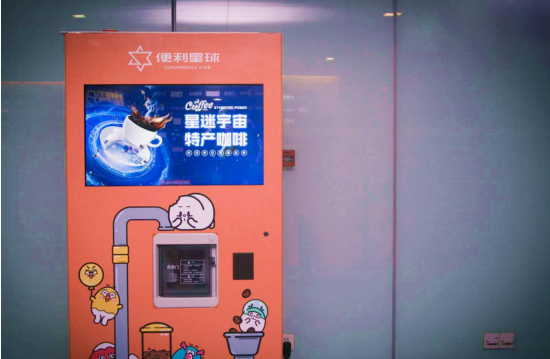 IP遇上新零售！便利星球亮相星耀分享虚拟明星盛典