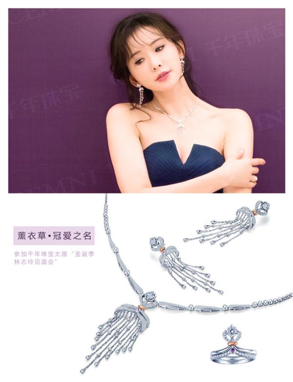 千年珠宝品牌代言人林志玲闪耀绽放微博之夜