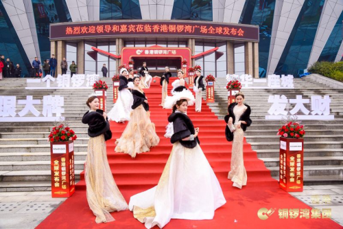 香港铜锣湾广场1月27日在邵阳隆重举行全球发布会