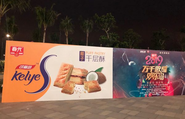 2019旅游卫视新年演唱会，春光食品独家冠名携众星响亮全场