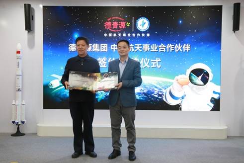 聚力航天品质 德青源·中国航天事业合作伙伴签约授牌仪式圆满举行