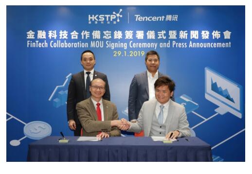 腾讯与香港科技园公司签署合作备忘录，携手推动香港金融科技研发及应用