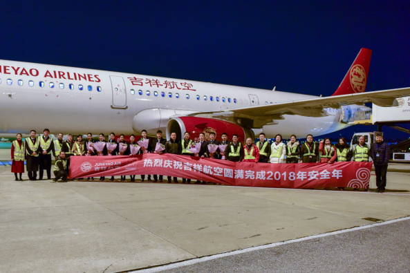 吉祥航空顺利实现2018安全年