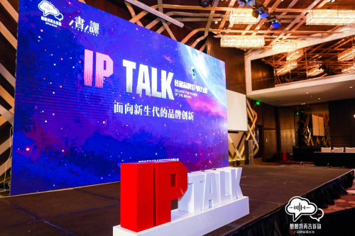 2018 IP Talk大课深圳站完美落幕，品牌创新或成趋势