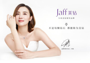 Jaff美钻杭州大厦旗舰店 璀璨启幕