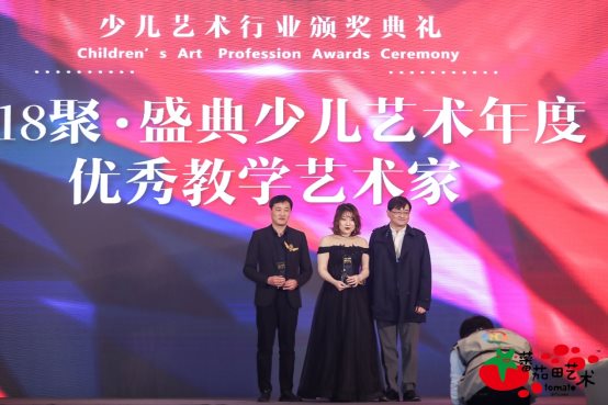 蕃茄田艺术第七届教育年会颁奖典礼在沪举行