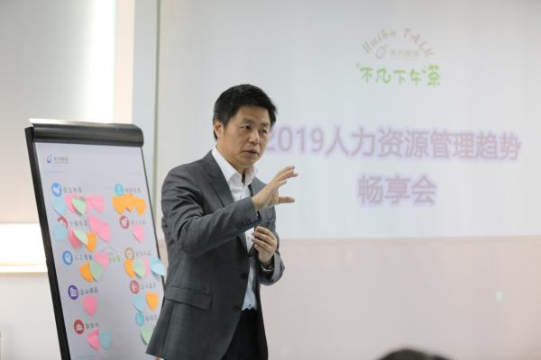 东方慧博畅享2019人力资源管理创新趋势