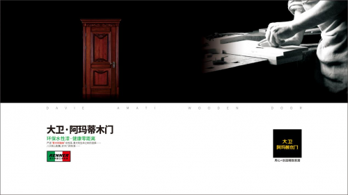 大卫·阿玛蒂木门：《室内木质门安装与验收规范》行业标准起草者