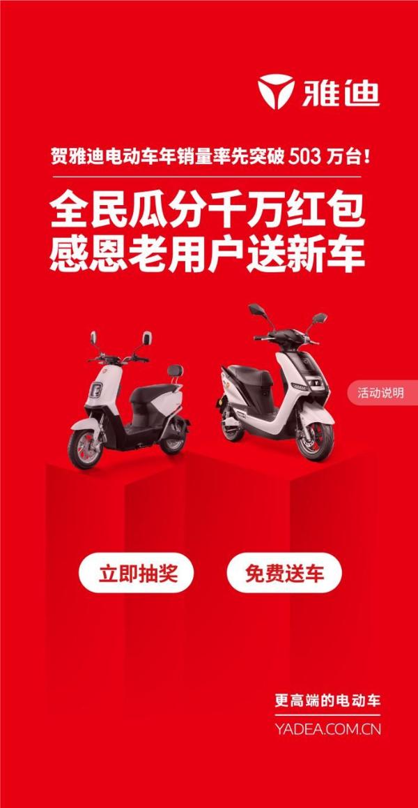 雅迪电动车征集100位老车主 免费送新车