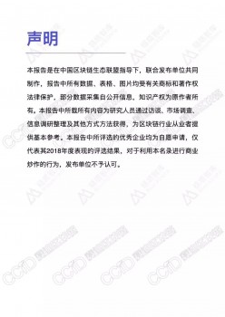 旺链科技荣膺2018区块链百强企业（附完整榜单）