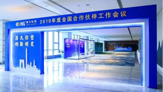 康力电梯2019年度全国合作伙伴工作会议胜利召开