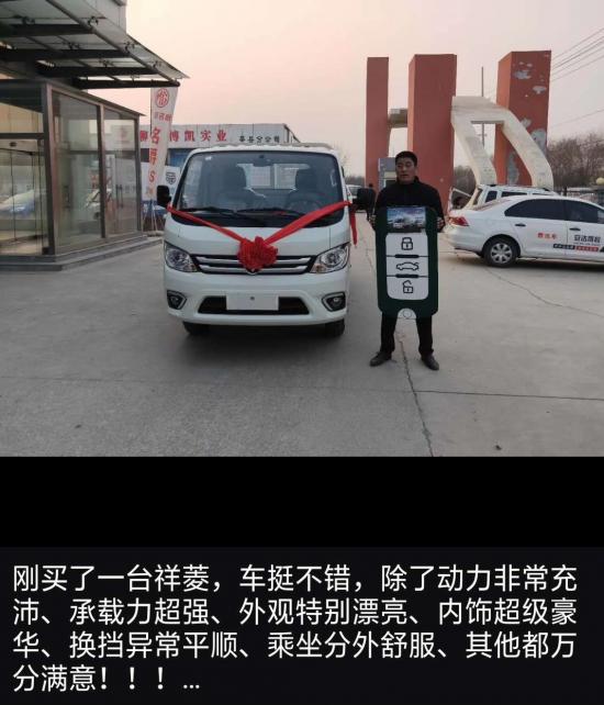 最红微卡 福田祥菱幸福不打烊