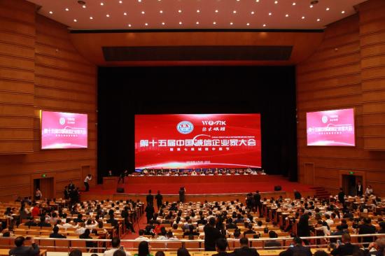 第十六届中国诚信企业家大会将于4月28日在京召开