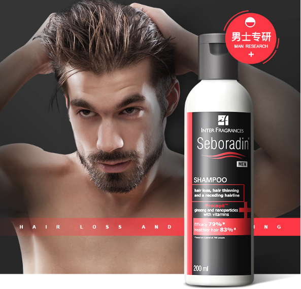 Seboradin丝柏汀，40年专研药妆防脱