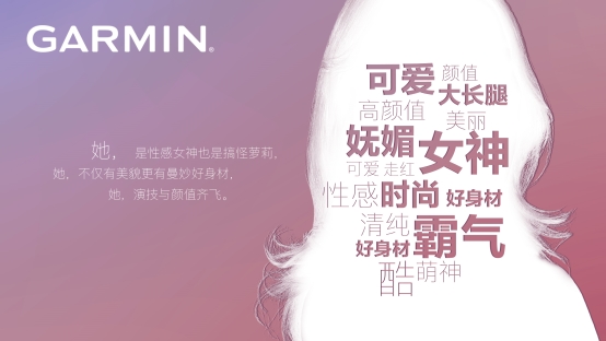 2019年Garmin（佳明）放大招 神秘代言人海报引猜测