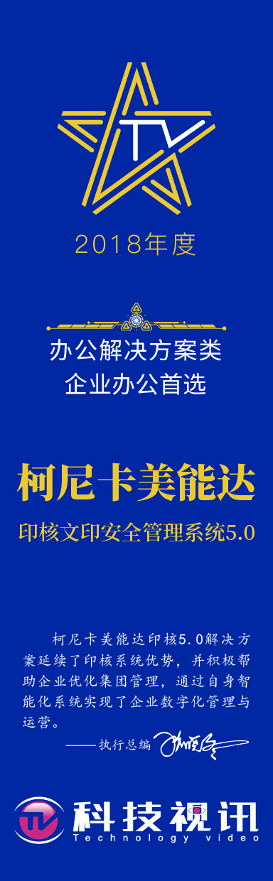 柯尼卡美能达：聚力创新 “合”以启变