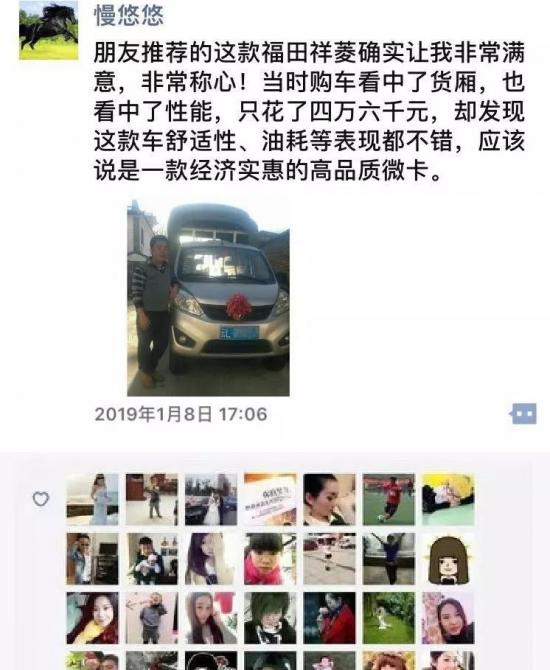 最红微卡 福田祥菱幸福不打烊
