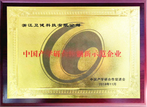 卫健科技获得“中国产学研合作创新奖”