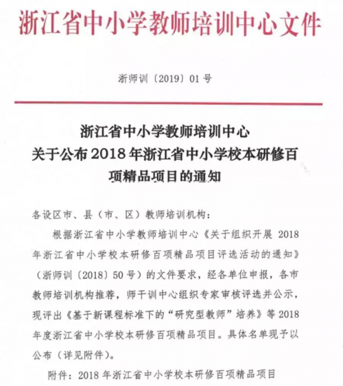 ​希沃助力濮院小学教育集团校本研修项目获得省级奖项