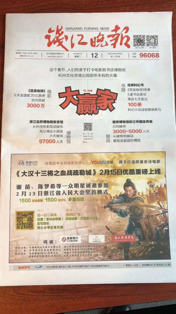 50万砸钱江晚报头版？啥网大宣发如此重磅！