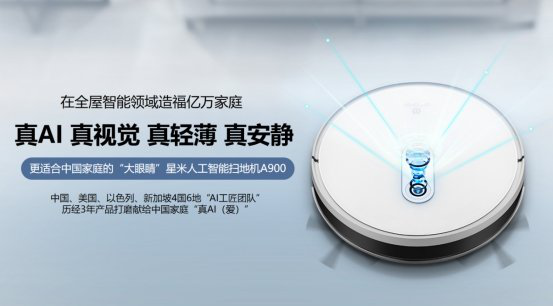 星米超薄静音扫地机器人A900国内预售开启