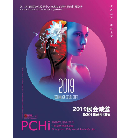 双美（中国）应邀参加PCHI2019国际化妆品原料展，将国际化战略推向新高度