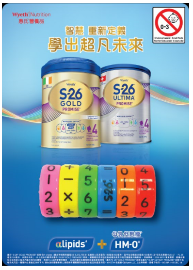 『惠氏』港版惠氏?S-26?GOLD?全球首发，精彩礼遇引爆BB展