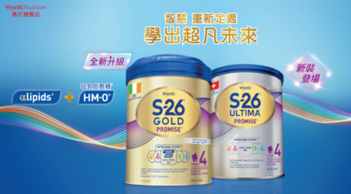 『惠氏』港版惠氏?S-26?GOLD?全球首发，精彩礼遇引爆BB展