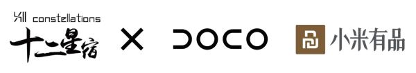 黑科技X高颜值—DOCO洁面仪X十二星宿男团重磅首发