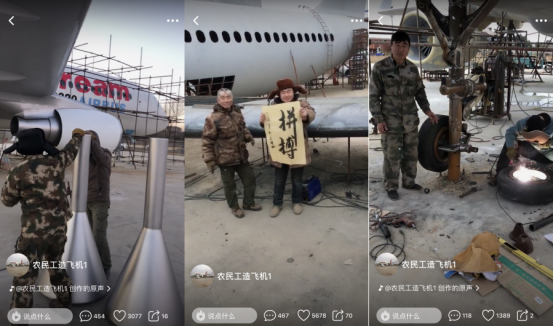 高手在民间系列，农民工用火山小视频记录造飞机，有苦有乐有收获！