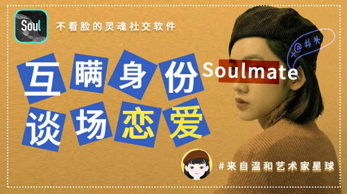 90后：我放弃了很多不切实际的梦，却还是想找一个Soul Mate