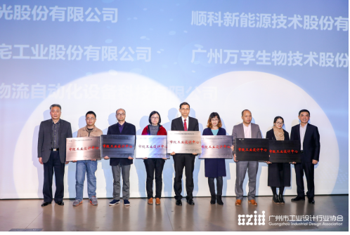 “设计引领·生态赋能”广州市工业设计产业发展大会暨会员大会成功举办