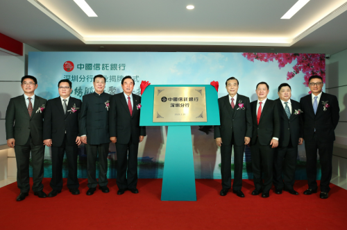 中国信托商业银行深圳分行昨日隆重揭牌