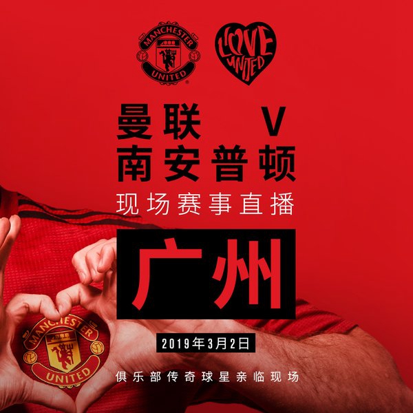 曼联#ILOVEUNITED派对重返中国 名宿科尔与布朗广州再聚首