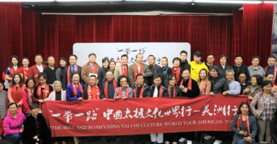 “一带一路”中国太极文化世界行-美洲行公益活动圆满落幕