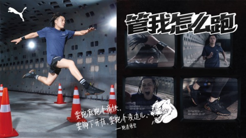 管我怎么跑 PUMA鼓励每位跑者用自己的方式自由开跑